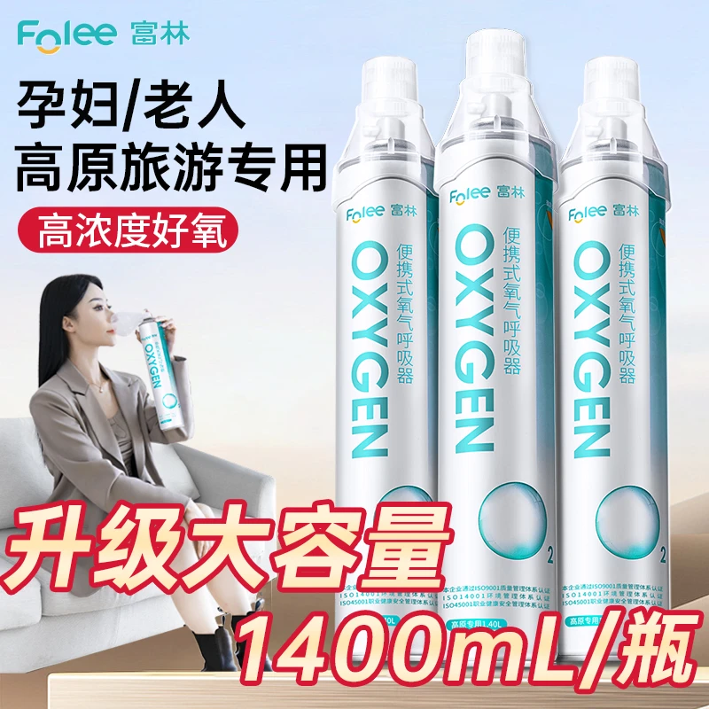 Folee/富林便携式氧气呼吸器氧气瓶家用孕妇专用老人吸氧高原旅游氧气罐自驾西藏应急吸氧器大容量补氧学生高压缺氧用