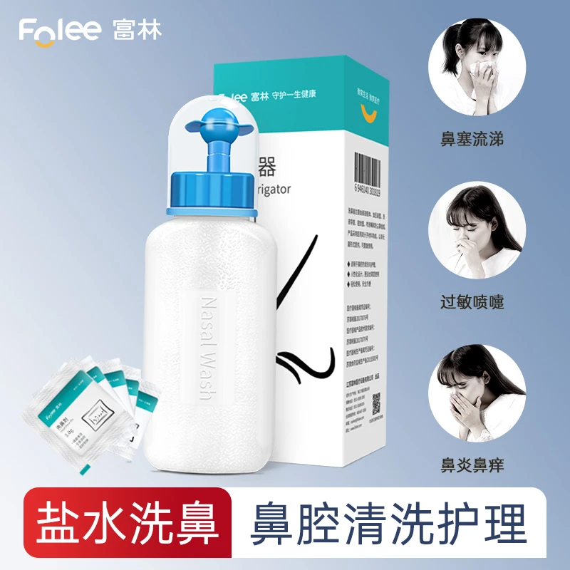 Folee/富林洗鼻器家用儿童成人鼻腔冲洗器鼻炎鼻塞盐水洗鼻子