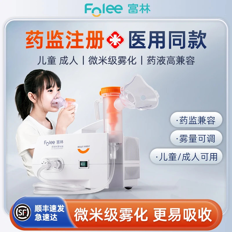 Folee/富林压缩式雾化器儿童家用雾化机器雾化机家庭用医疗喷雾器医用婴幼儿便携式口吸型静音空气式成人大雾量雾化理疗机