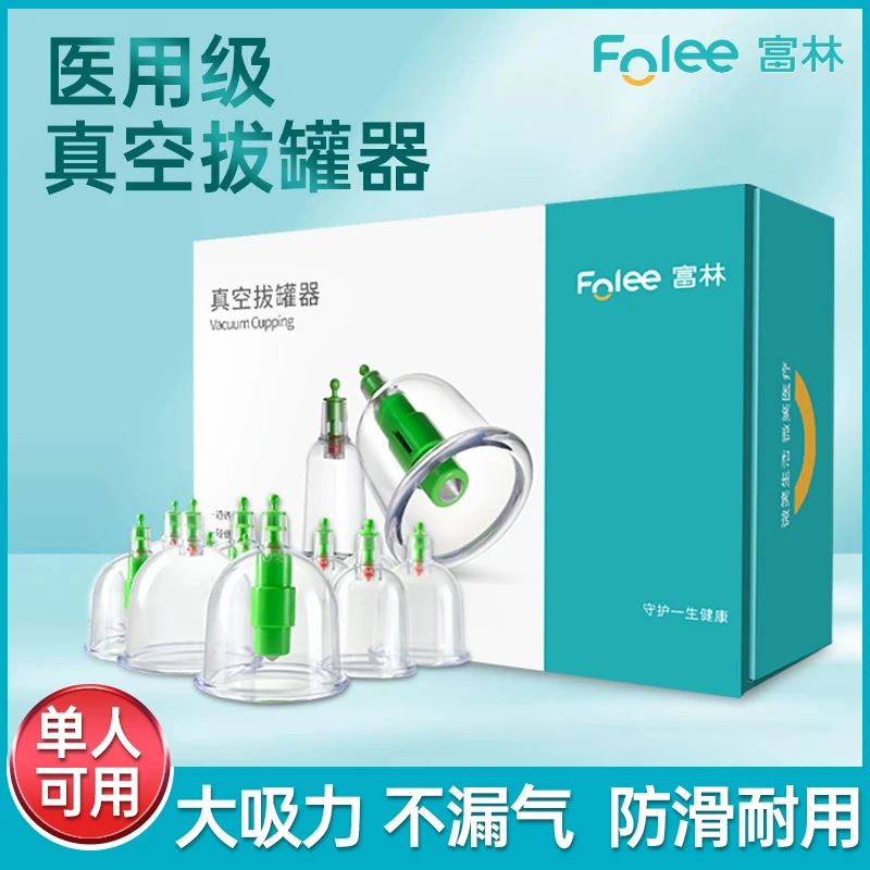 Folee/富林真空拔罐器抽气式拔罐家用玻璃密封气罐医用全套装
