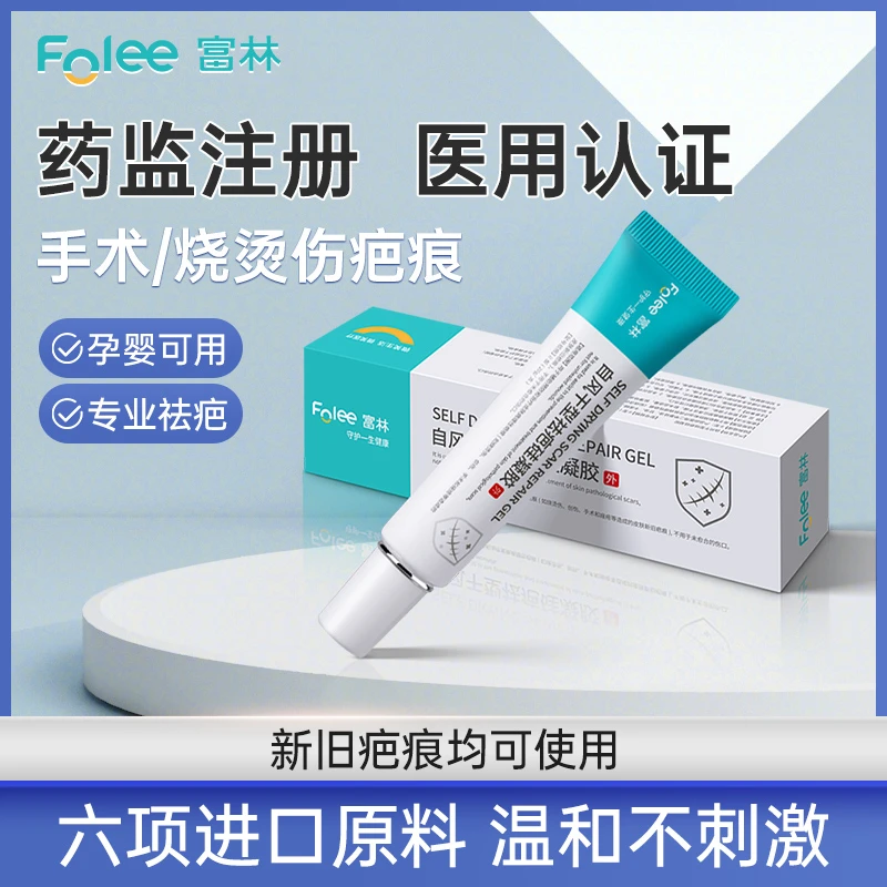 Folee/富林自风干型祛疤硅凝胶20g疤痕膏医用儿童祛疤烧烫伤疤