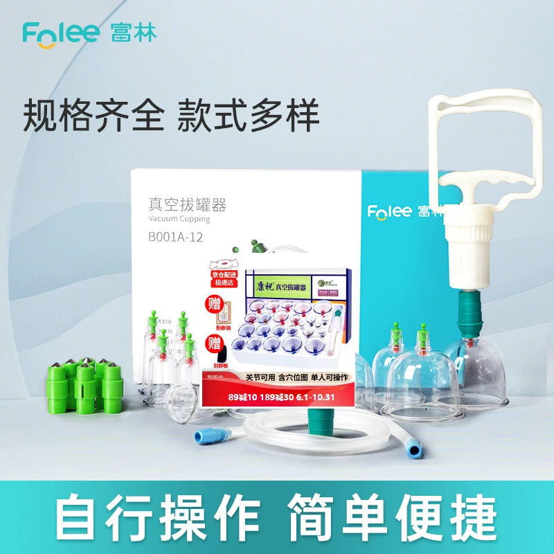 Folee/富林真空拔罐器抽气式拔罐家用医用气罐大罐中医排全套工具拔罐器材