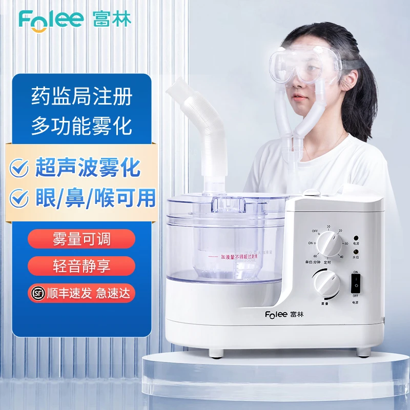 Folee/富林超声雾化器儿童家用婴幼儿成人医用雾化机器多功能静音
