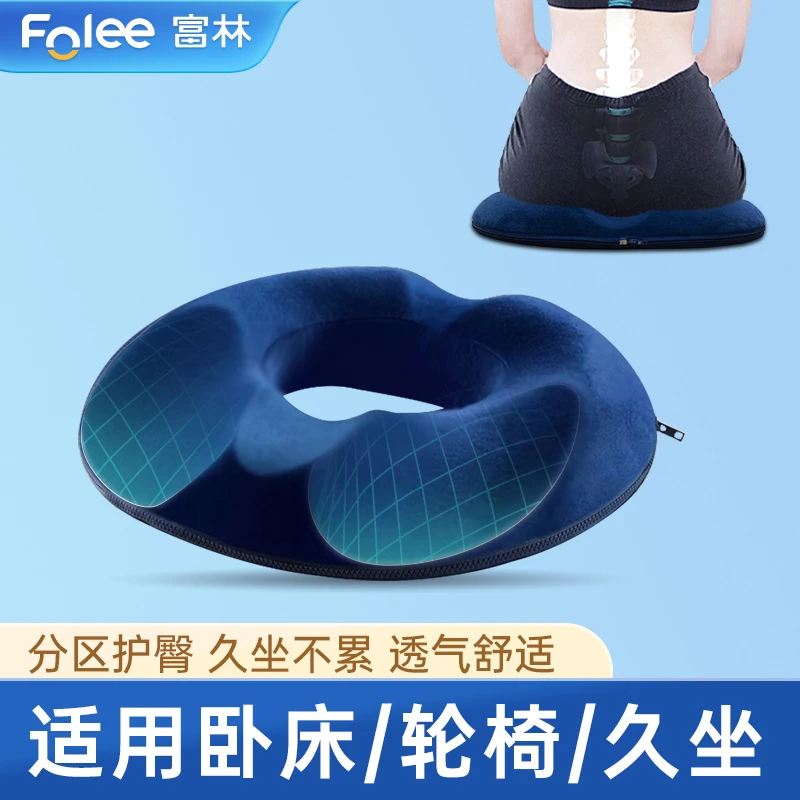 Folee/富林人体定位垫医用坐垫臀垫减压记忆棉海绵垫屁股垫