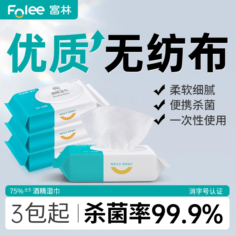 酒精湿巾75%酒精一次性使用消毒杀菌加厚大包装家庭用家用抽取式
