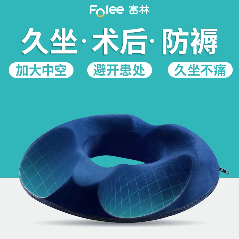Folee/富林人体定位垫痔疮坐垫办公室久坐男士记忆棉痔疮垫屁股垫防褥疮女士术后肛瘘专用产后减压坐垫久坐垫圈防压疮
