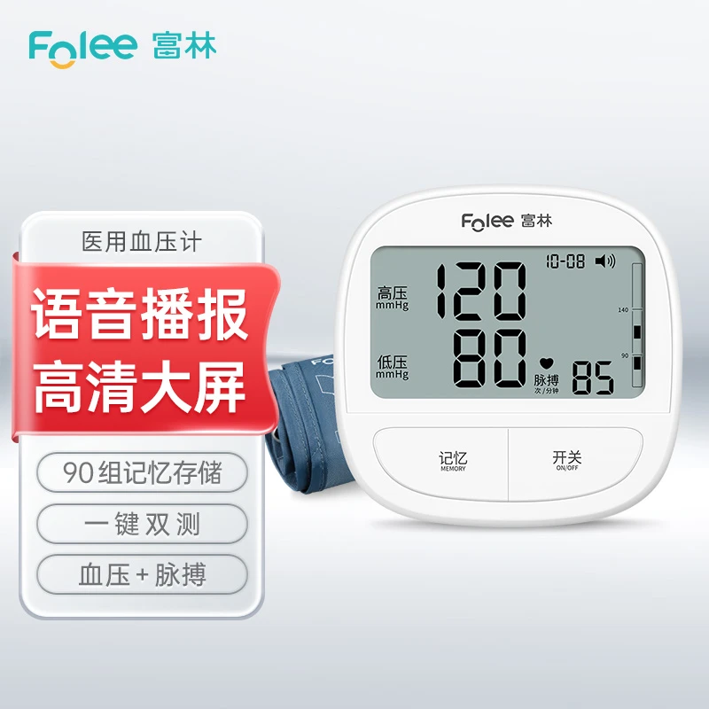 Folee/富林臂式电子血压计血压测压仪家用老人量血压仪器自动高血压血压仪监测便携精准测量语音大屏显示智能医用级背光带心率监测