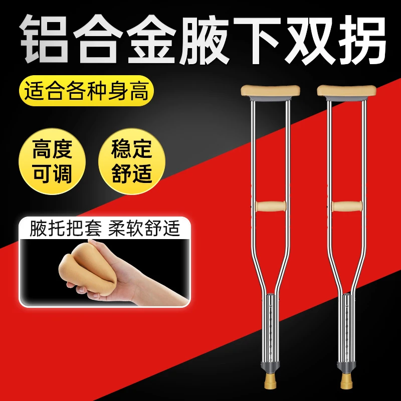Folee/富林病人移动辅助设备医用拐杖老人年轻人用骨折拐防滑轻便