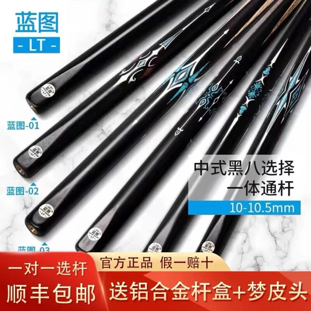 LT蓝图01-02-03-04-05-06中式八球台球杆