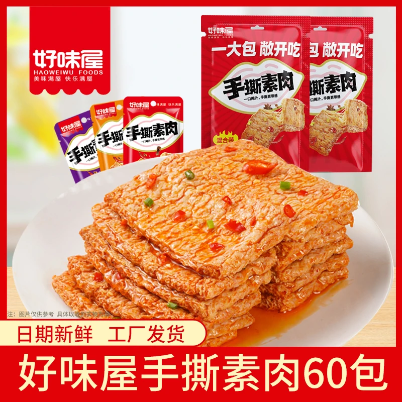 好味屋手撕素肉优选大豆混合装60包香辣烧烤黑鸭解馋零食