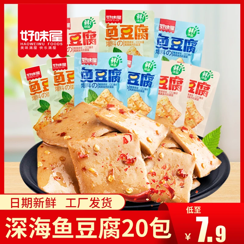 【商城特价】好味屋鱼豆腐鲜嫩嫩滑鲜味鲜嫩混合20包湖南休闲小零食