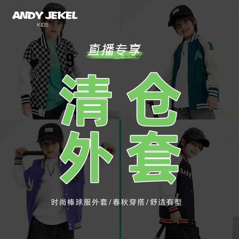 AndyJekel/安迪杰克尔男童秋款棒球服外套