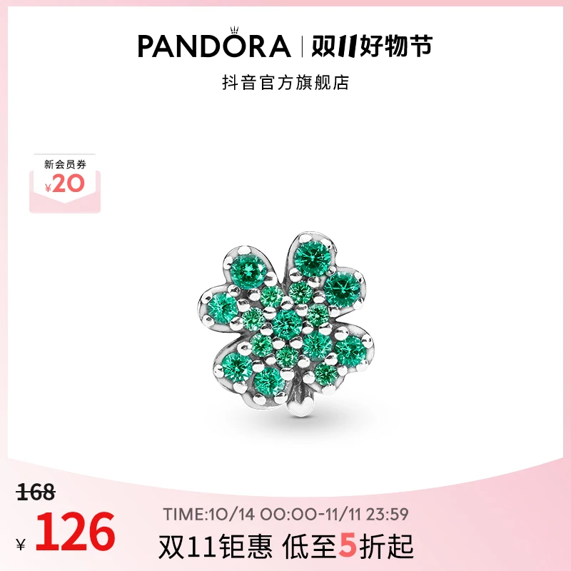 PANDORA/潘多拉 吊坠925银 四叶草清新款串饰百搭【双11狂欢购】