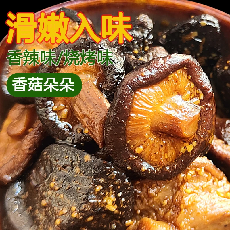 十品佳嫩滑香菇朵朵卤香菇帽香辣零食卤汁蘑菇解馋宿舍小零食即食