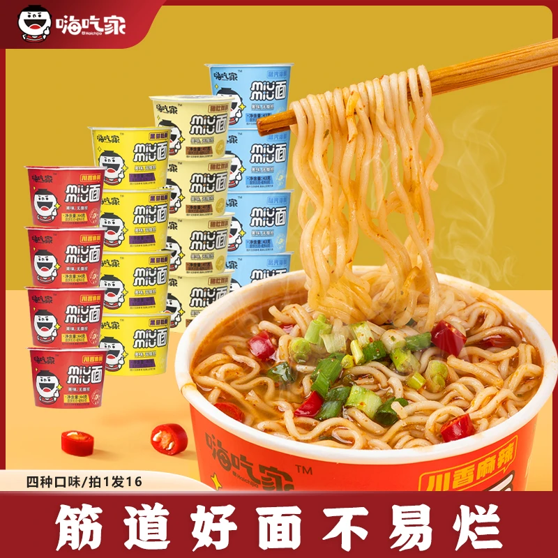 乐嗨家miumiu面麻辣味浓香醇香碳水美味小杯面速食泡面四种口味