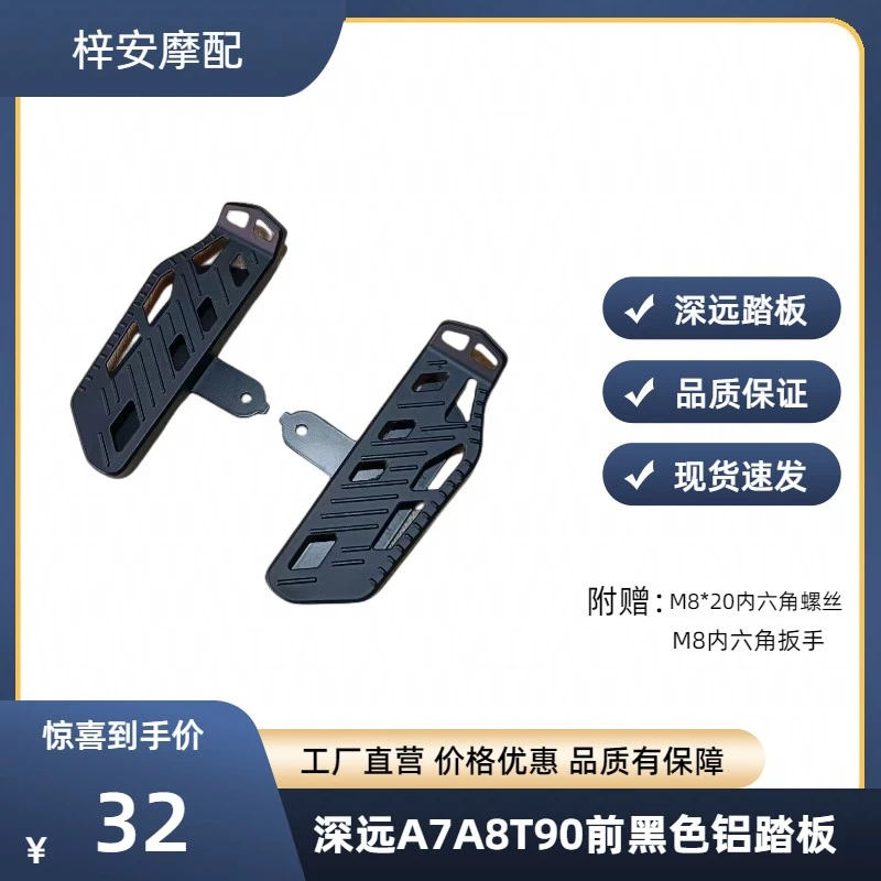 新国标电动车深远A7A8T90脚踏板加宽加装铝合金前置脚踏改装选装