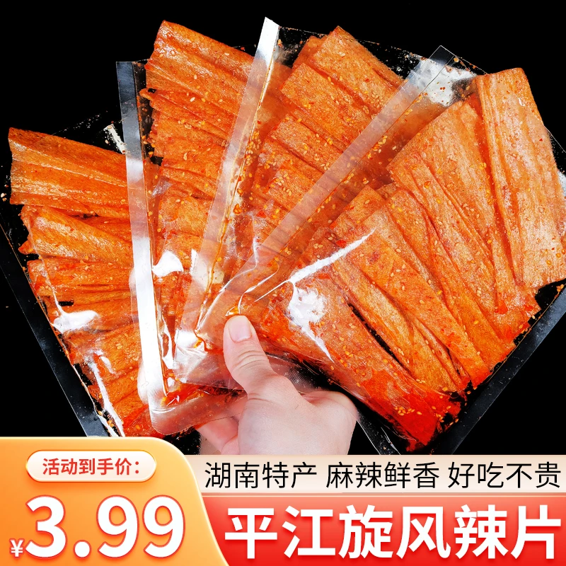 平江旋风辣片8090怀旧零食辣味零食网红辣条爆款 豆腐干零食 辣条