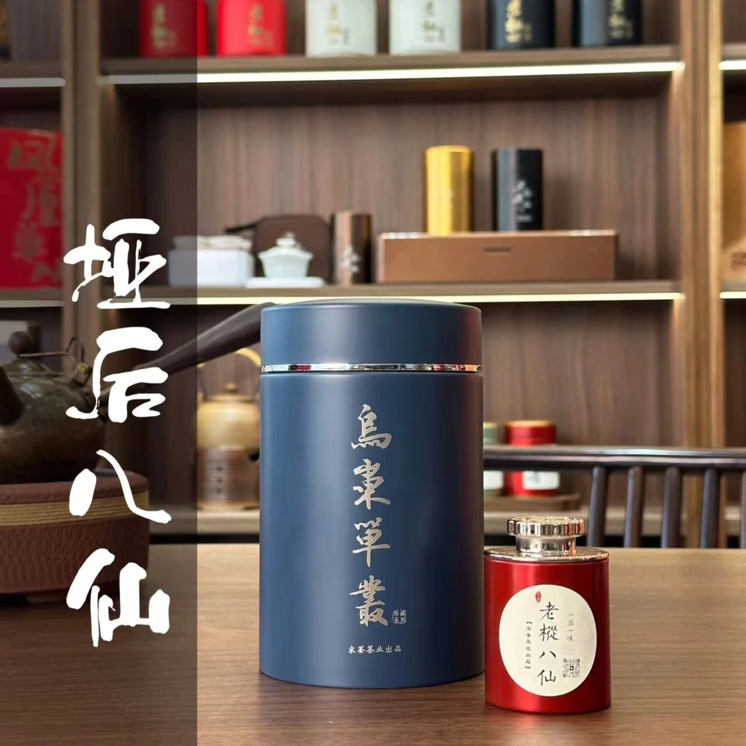 【乌岽八仙】125g凤凰单丛茶老枞春茶传统工艺礼盒醇香