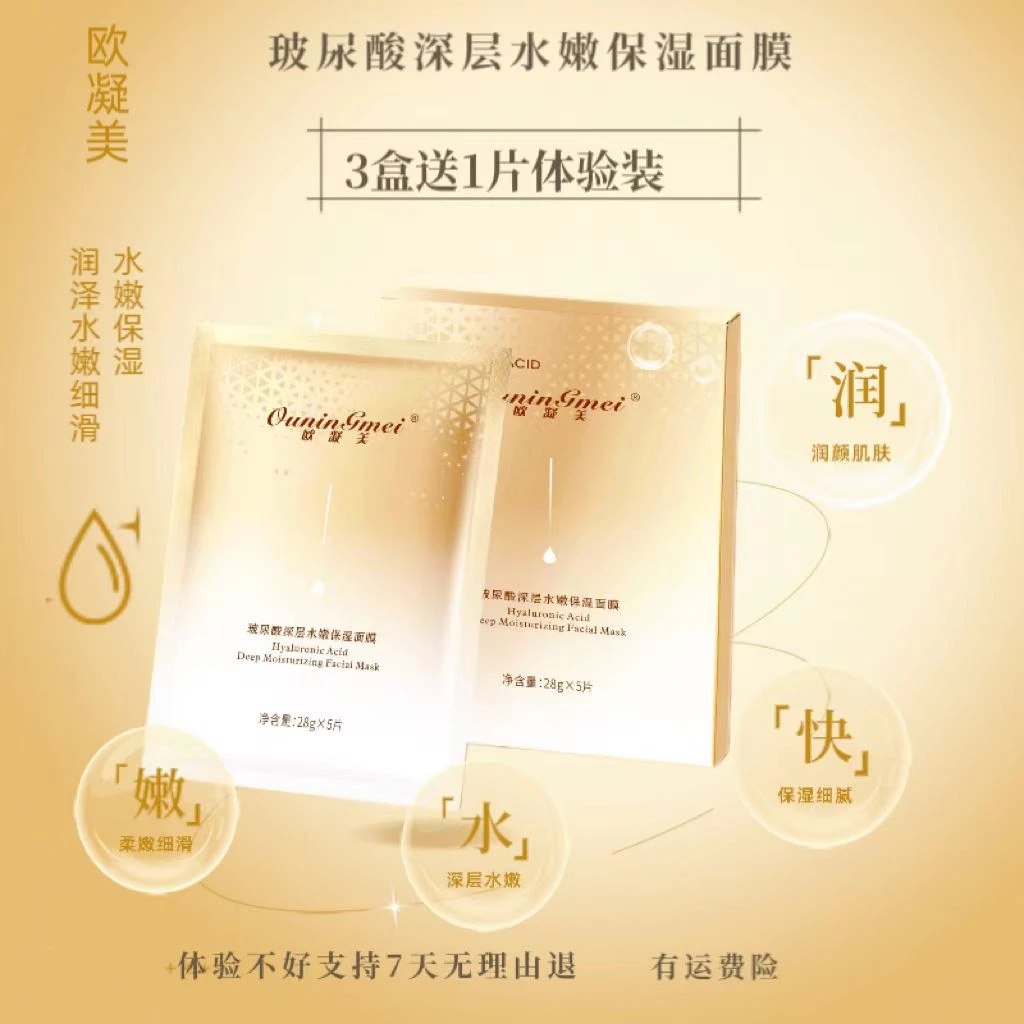 欧凝美（2盒）玻尿酸水嫩舒缓长效保湿面膜