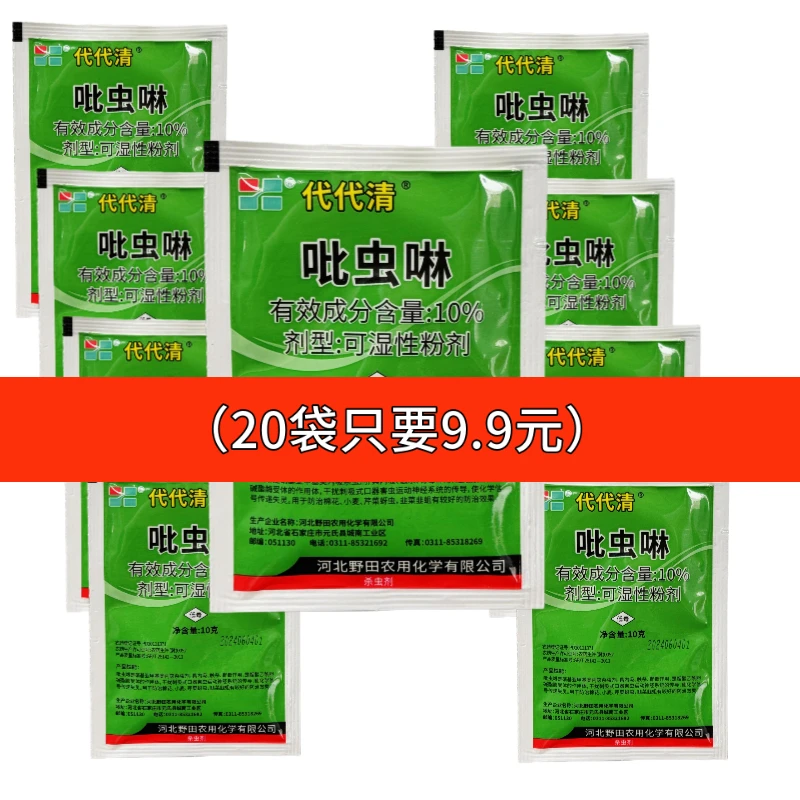 10%吡虫啉蚜虫韭蛆蓟马白粉虱蚧壳虫蔬菜果树菜园花卉农用杀菌剂