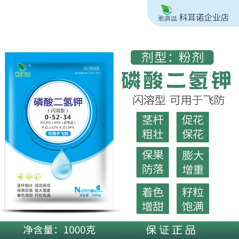 闪溶磷酸二氢钾适合飞防叶面肥高纯度磷钾肥高效水溶肥促花保果