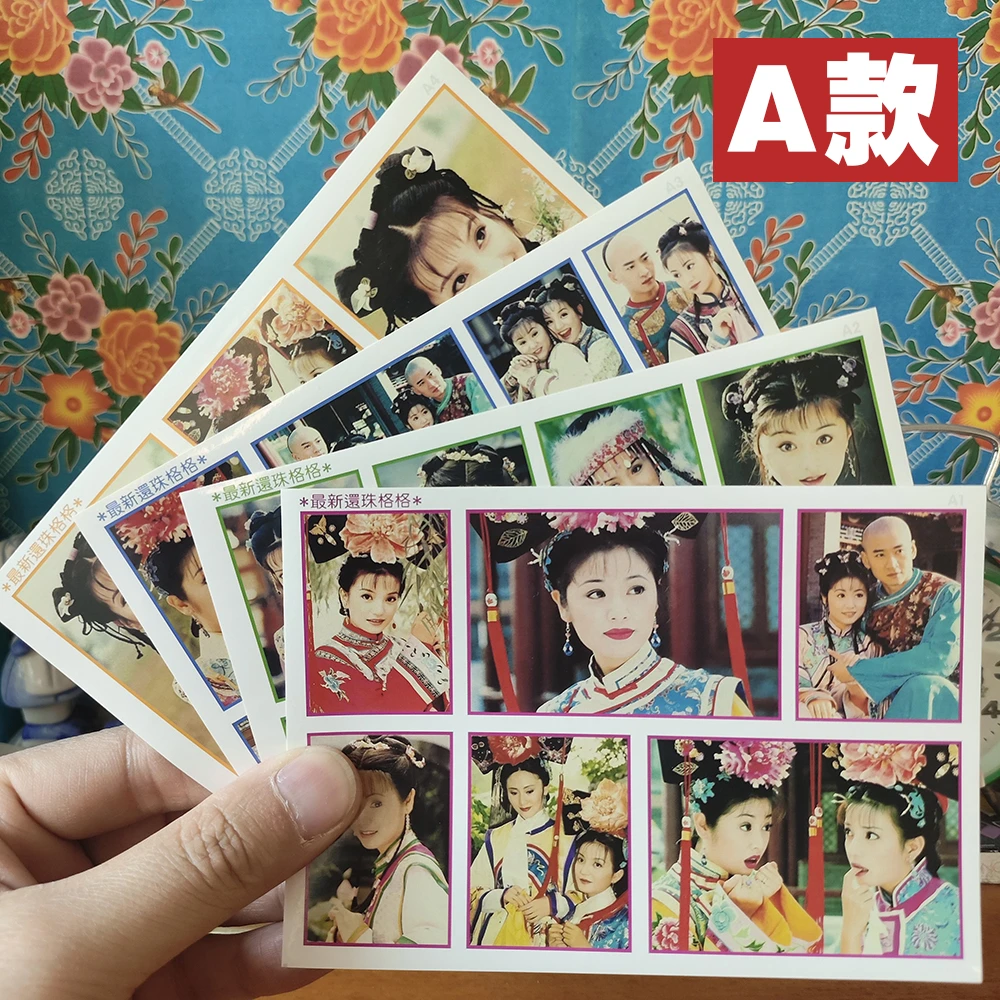 琼瑶8090后还珠格格电视剧贴画童年回忆创意贴画每款4张