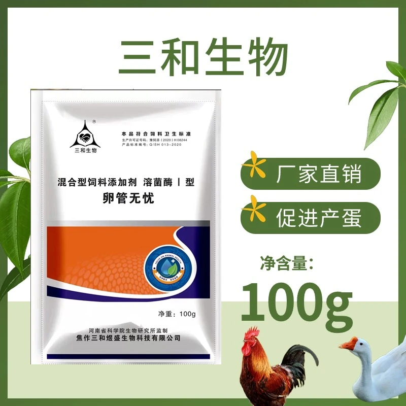 【三和生物】卵管无忧鸡鸭鹅鹌鹑鸽子养殖四季常备禽用饲料添加剂