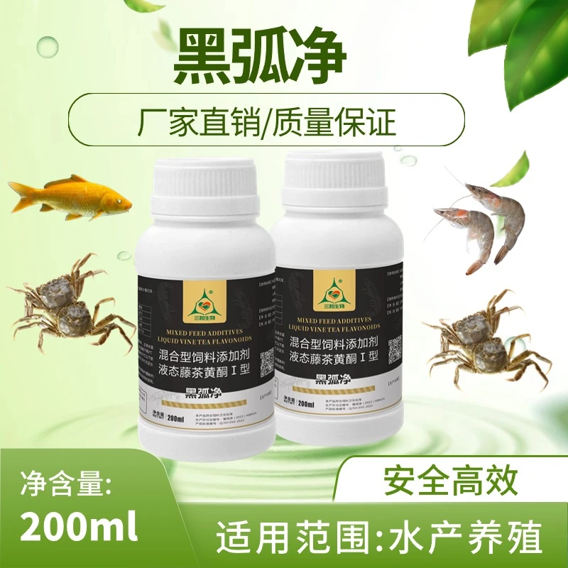【三和生物】黑弧净液态水产规模化养殖鱼虾蟹通用防黑鳃蓝藻200ML