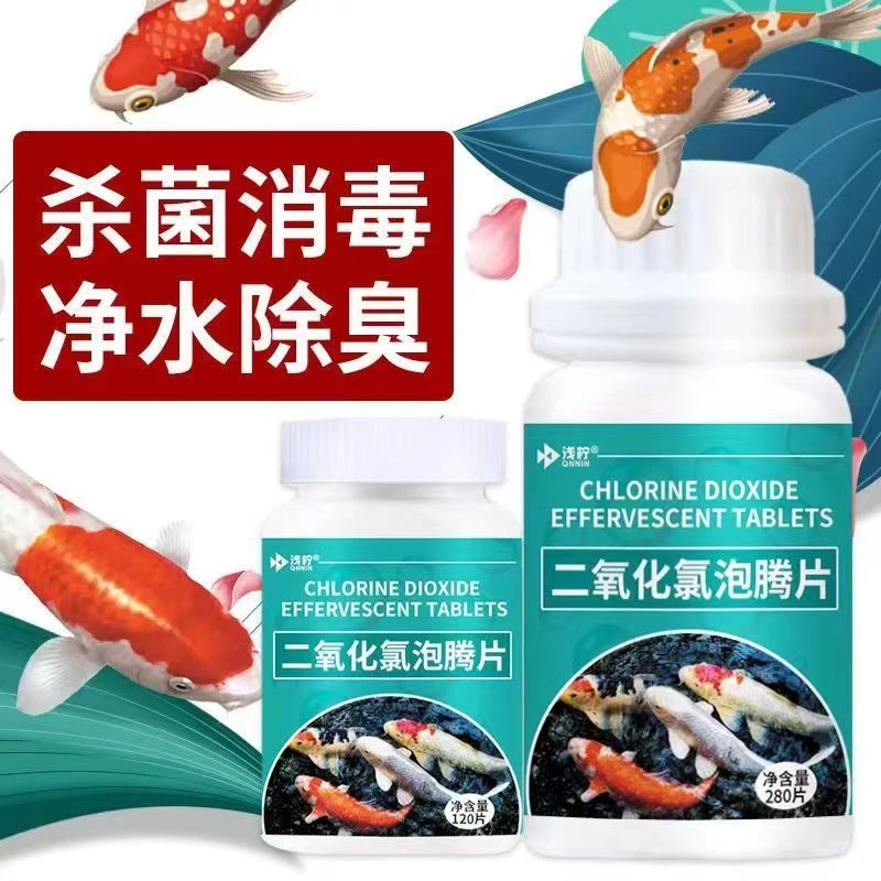 二氧化氯泡腾片鱼缸水族箱净水片剂观赏鱼池除藻腥臭异味龟缸