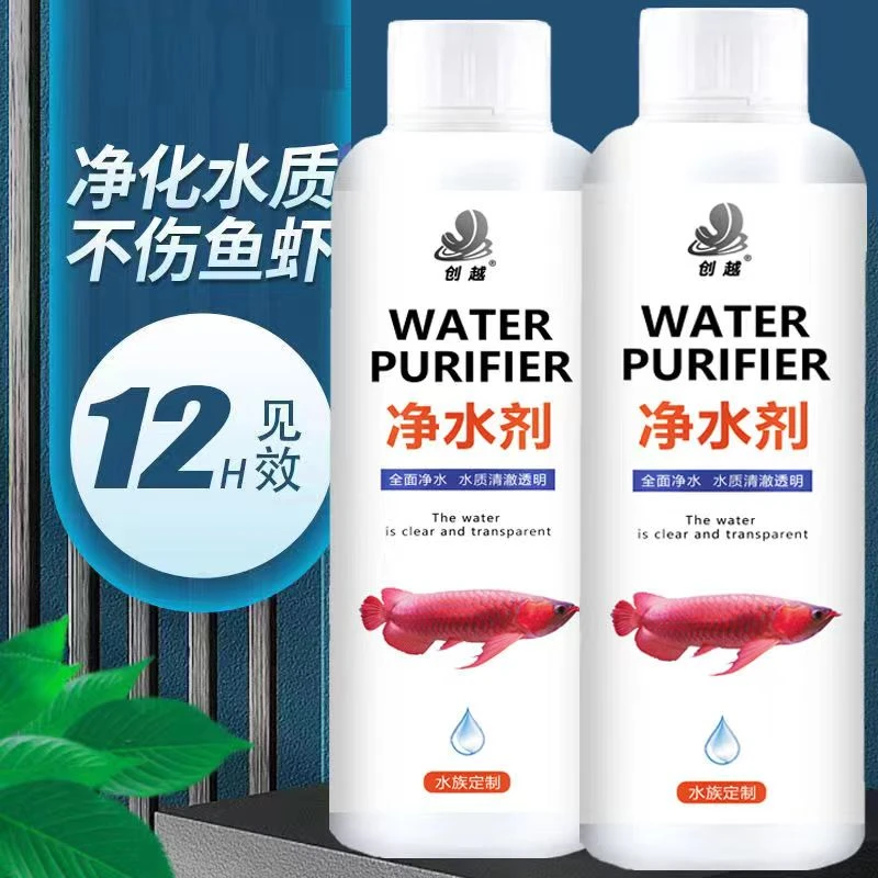 【鱼缸净水剂】告别鱼缸养鱼水浑浊腥臭发黄打造空气缸水质净化