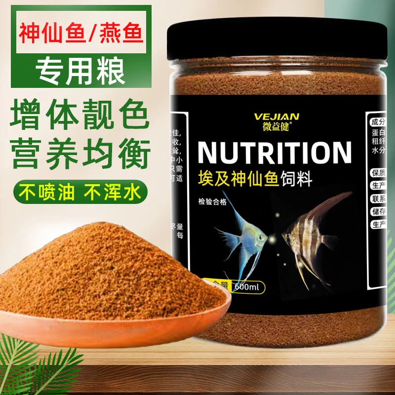 神仙鱼饲料埃及神仙鱼燕鱼专用饲料小颗粒沉底鱼食观赏鱼鱼粮