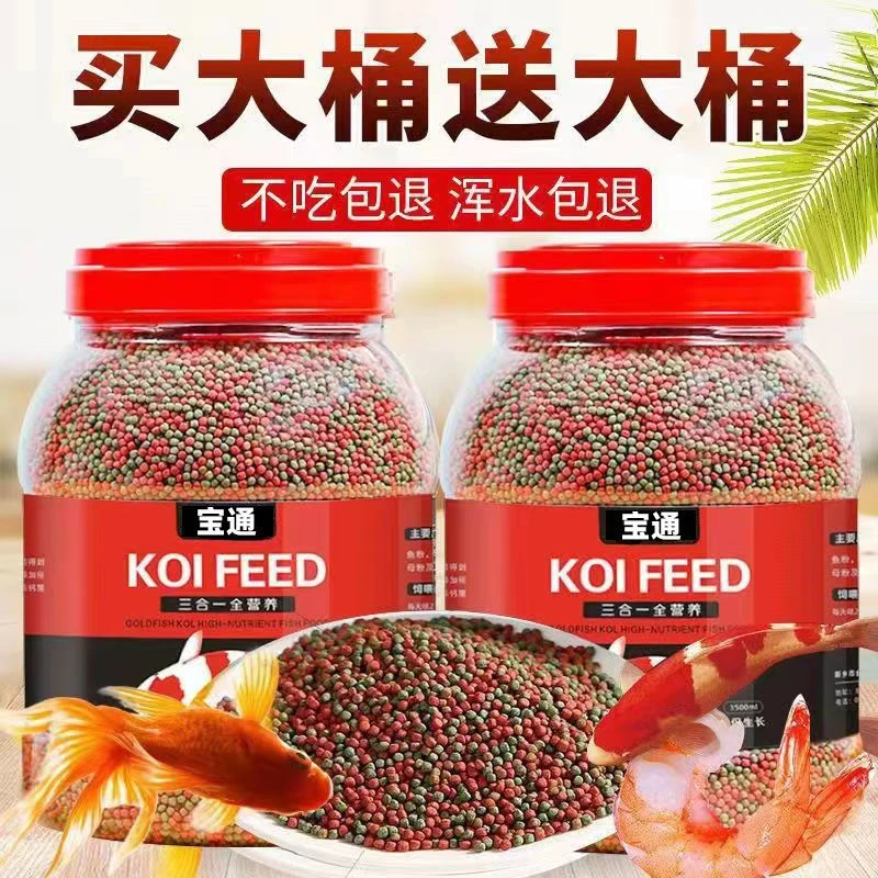 锦鲤金鱼饲料通用鱼粮鱼食小金鱼食用增色增体小颗粒鱼粮鱼食饲料