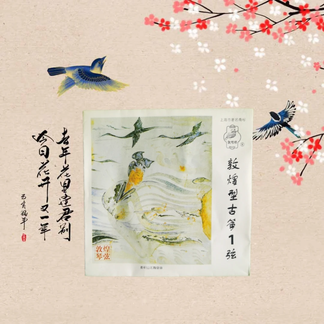 DunHuang/敦煌高档正品古筝琴弦敦煌A型原包装尾单专用古筝钢缠弦