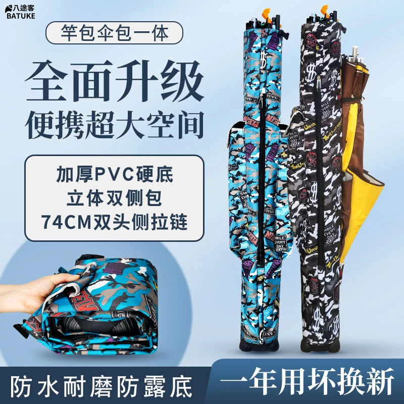 八途客新款轻便硬底渔具包杆包伞包一体防水款钓鱼包多功能钓鱼包
