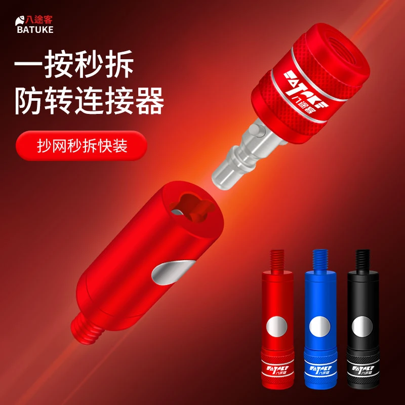 快拆式抄网头按压连接器防旋转头8mm通用抄网杆快接头配件抄网杆