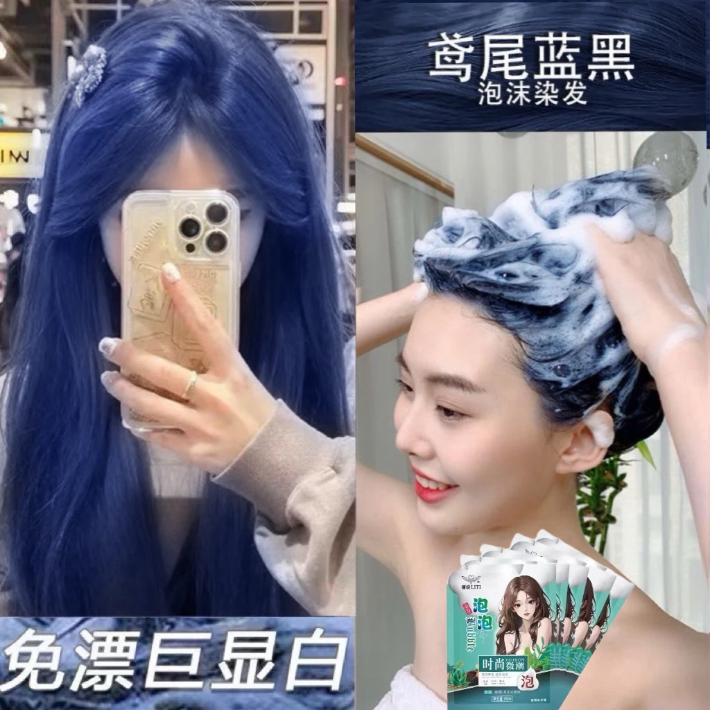 袋装鸢尾蓝黑色泡泡染发剂膏2025爆款流行学生在家洗头染免漂显白