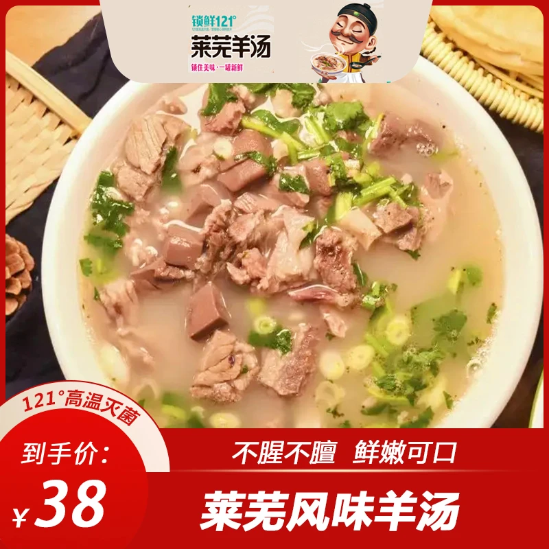 鲁香斋莱芜羊汤400克罐山东特产莱芜特色名吃鲜美味道即食肉新鲜