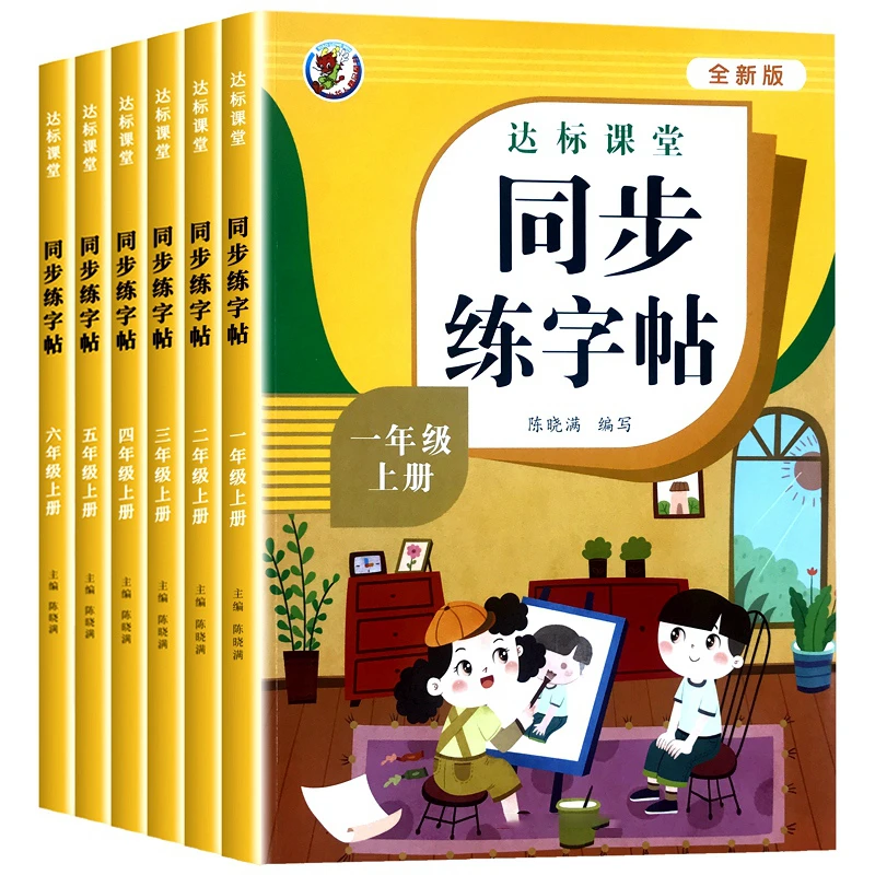 【1-6年级】小学生语文上册课本同步生字练字帖人教版汉字描红本