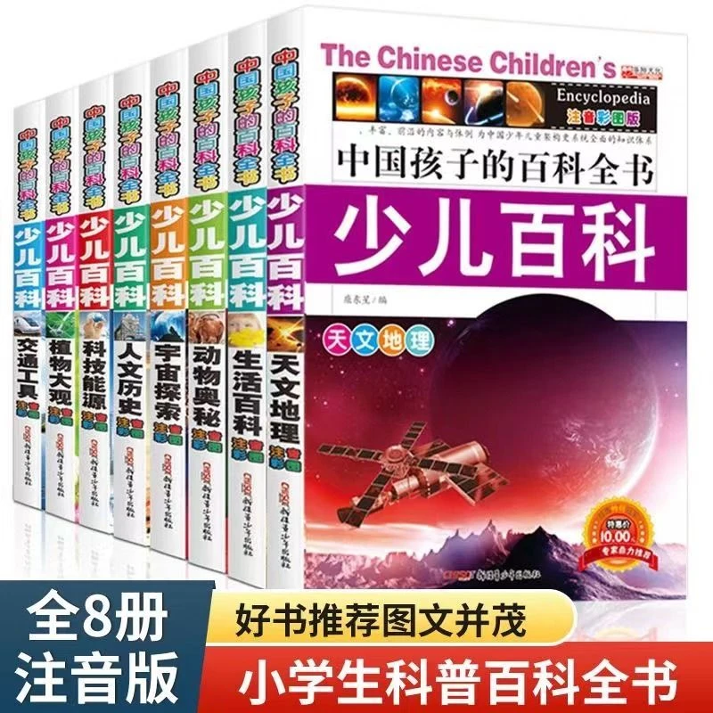 少儿科普馆百科全书小学生8到15岁注音版科普知识小学生课外读物