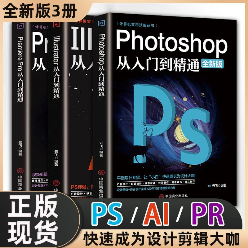 2021全新彩印版PR.PS教程自媒体时代 技能从入门到精通