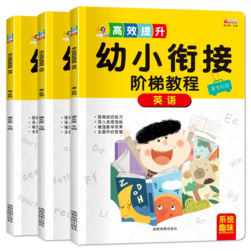 3册幼小衔接英语教程一日一练3-6岁幼儿园大班升一年级英语启蒙教