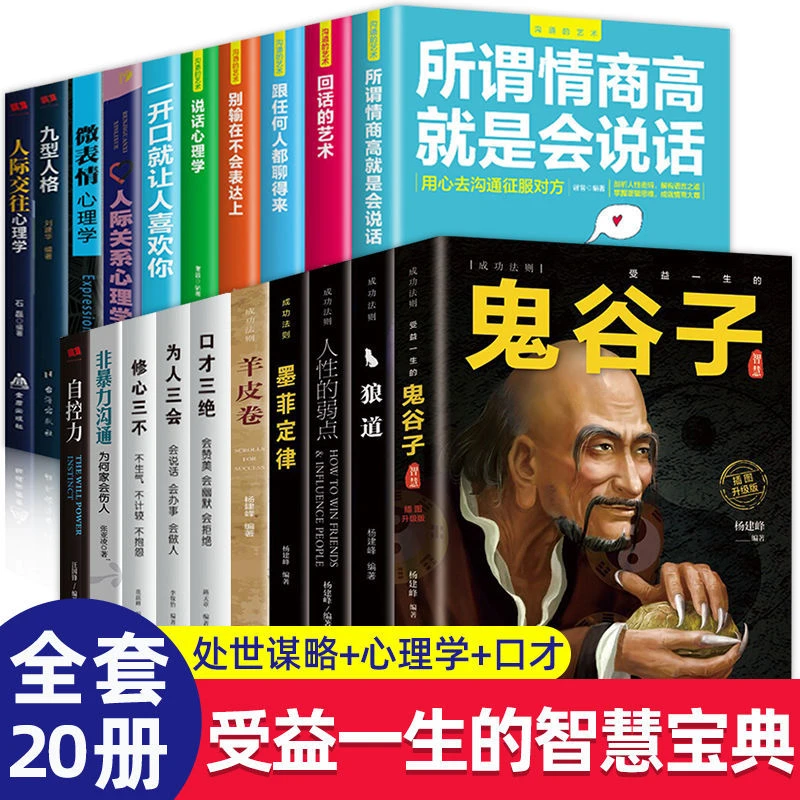 【金琪】青少年成长励志书籍必读人际关系智慧谋略为人心理学书籍
