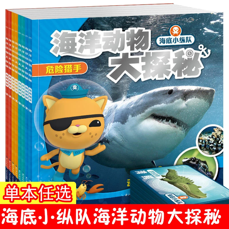 正版海底小纵队海洋动物大探秘全8册 儿童海洋科普百科绘本故事书