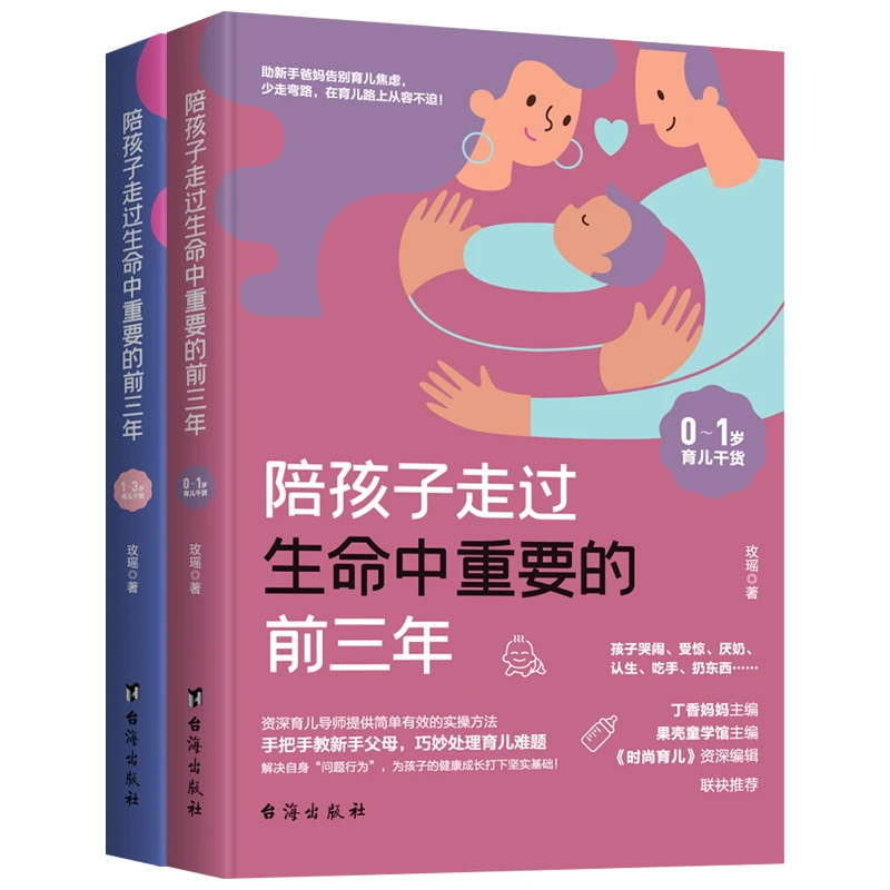 陪孩子走过生命中重要的前三年