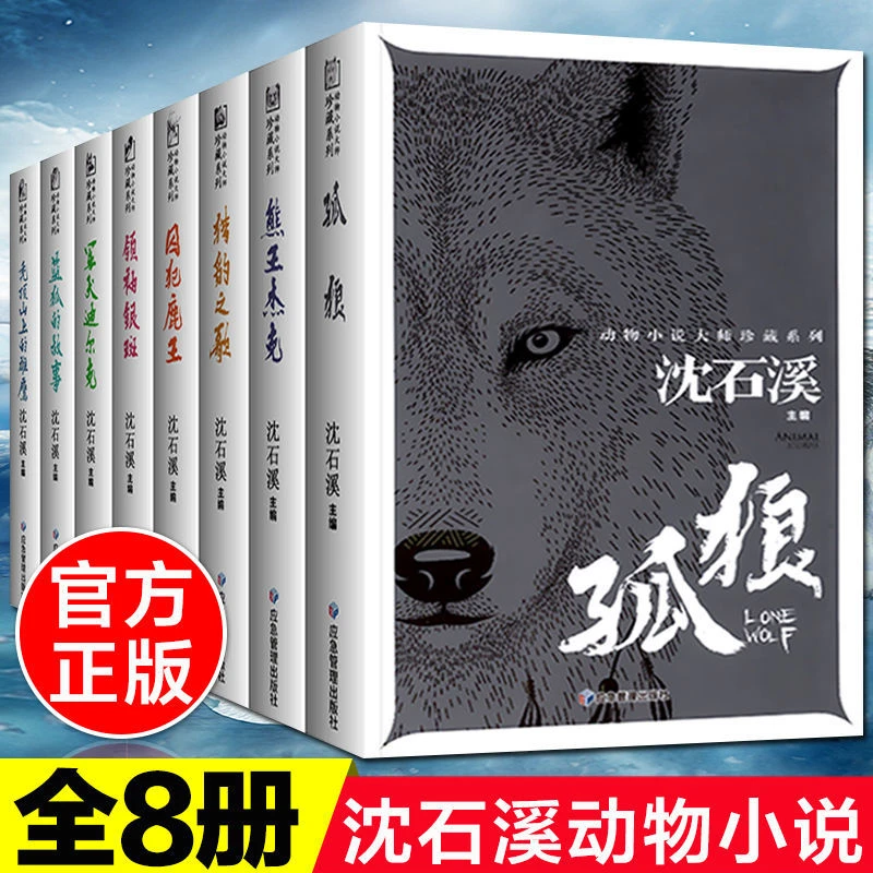 沈石溪动物小说全套系列精品大全集小学生三四五六年级课外阅读书
