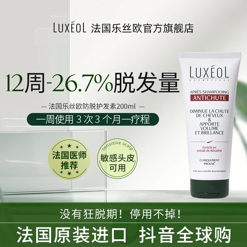 【少奶奶专属】法国乐丝欧防脱头皮护发素 强韧发丝固发蓬松养护