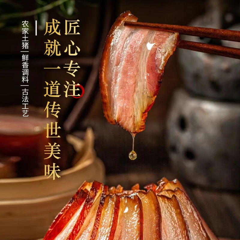 （现称现卖）（1）周周妹推荐农村熟食喂养高山腌熏腊肉正宗农家熏制