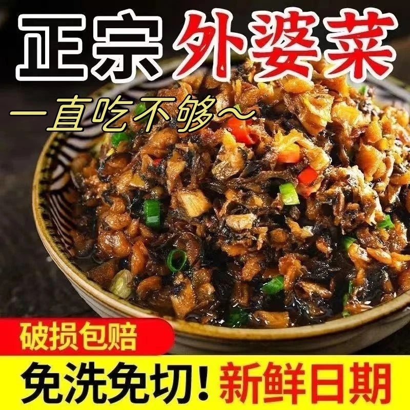 外婆菜不辣下饭菜湖南正宗咸菜即食拌面拌粉酱菜农家风味开胃腌菜
