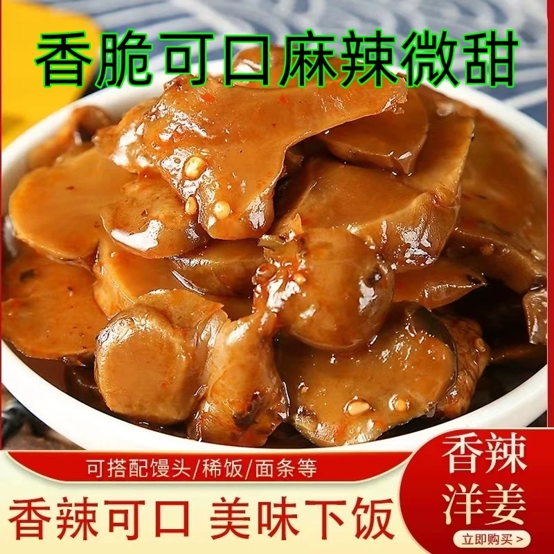 酱洋姜山东特产脆嫩爽口鬼子姜咸菜下饭菜即食开胃小菜腌泡菜榨菜