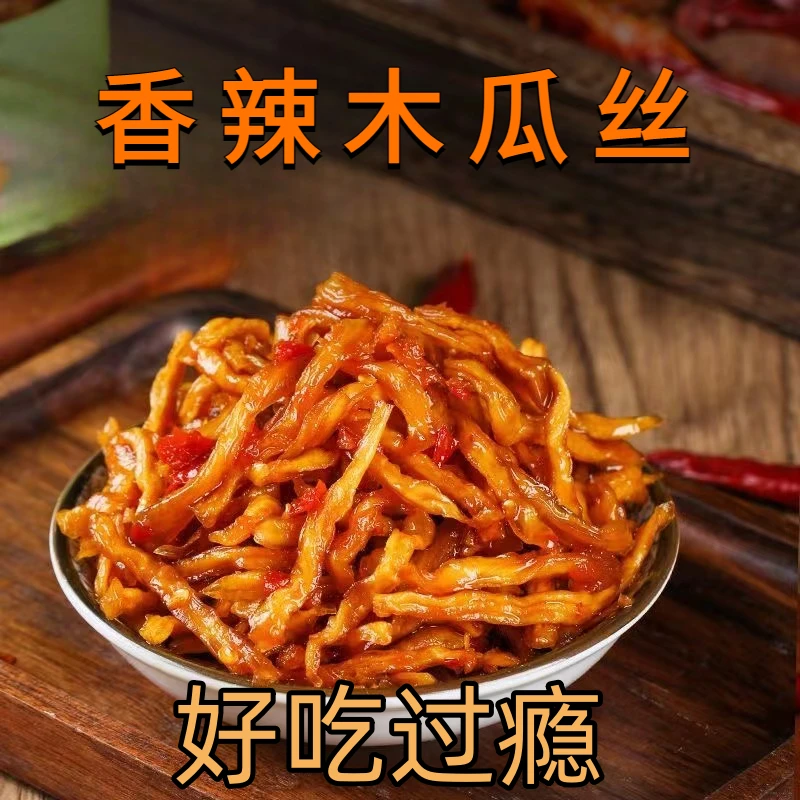 香辣木瓜丝脆辣酱香榨菜干木瓜湖南特产正宗开胃拌饭面下饭菜爽口